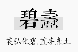 碧焘名字的寓意及含义