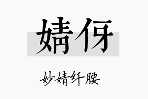 婧伢名字的寓意及含义