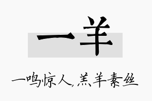 一羊名字的寓意及含义