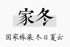 家冬名字的寓意及含义