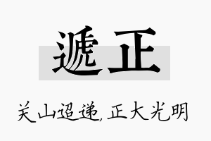 递正名字的寓意及含义