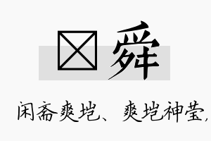 垲舜名字的寓意及含义