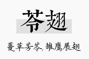 苓翅名字的寓意及含义