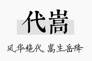 代嵩名字的寓意及含义