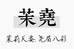 茉尧名字的寓意及含义