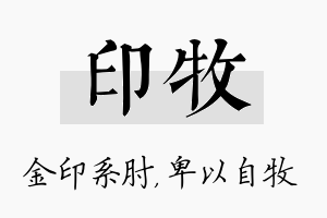 印牧名字的寓意及含义