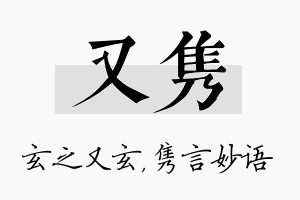 又隽名字的寓意及含义