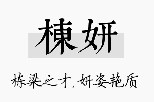 栋妍名字的寓意及含义