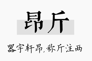 昂斤名字的寓意及含义