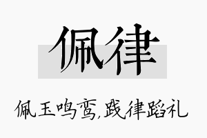 佩律名字的寓意及含义