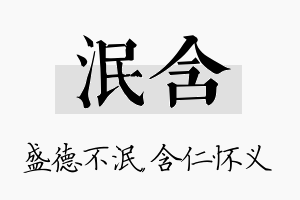 泯含名字的寓意及含义