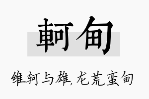 轲甸名字的寓意及含义