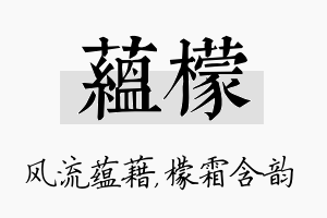 蕴檬名字的寓意及含义