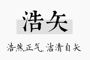 浩矢名字的寓意及含义