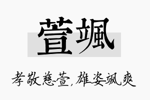 萱飒名字的寓意及含义