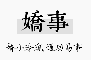 娇事名字的寓意及含义