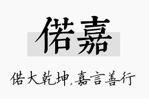 偌嘉名字的寓意及含义