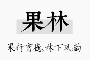 果林名字的寓意及含义