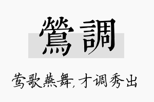 莺调名字的寓意及含义