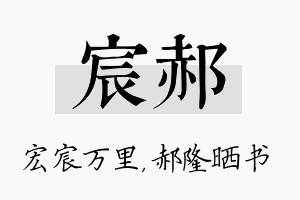 宸郝名字的寓意及含义