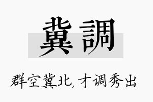 冀调名字的寓意及含义