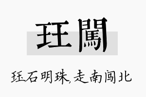 珏闯名字的寓意及含义