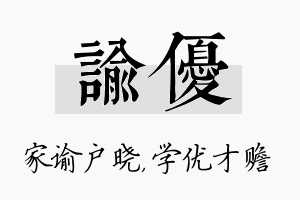 谕优名字的寓意及含义