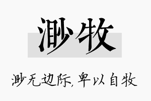 渺牧名字的寓意及含义