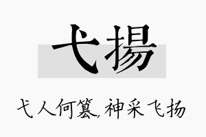 弋扬名字的寓意及含义