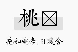 桃芃名字的寓意及含义