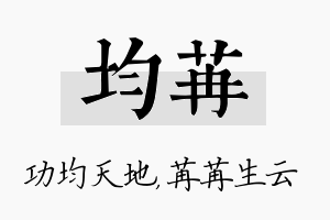 均苒名字的寓意及含义