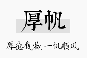 厚帆名字的寓意及含义