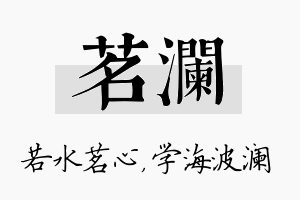 茗澜名字的寓意及含义