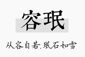 容珉名字的寓意及含义