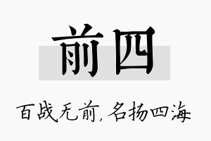 前四名字的寓意及含义