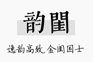 韵闺名字的寓意及含义