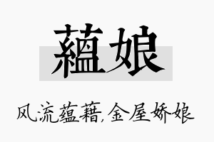 蕴娘名字的寓意及含义