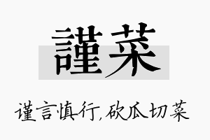 谨菜名字的寓意及含义