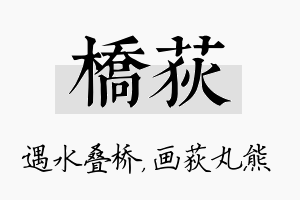 桥荻名字的寓意及含义