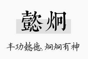 懿炯名字的寓意及含义