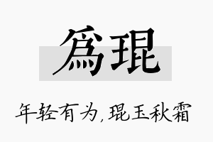 为琨名字的寓意及含义