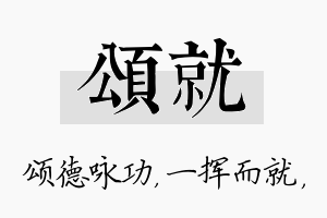 颂就名字的寓意及含义