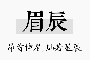 眉辰名字的寓意及含义