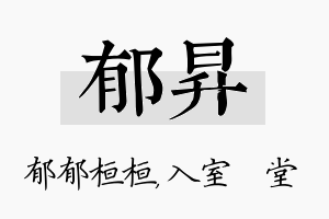 郁昇名字的寓意及含义