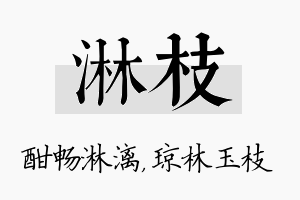 淋枝名字的寓意及含义