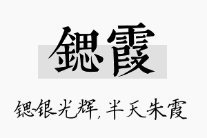 锶霞名字的寓意及含义