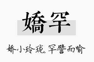 娇罕名字的寓意及含义