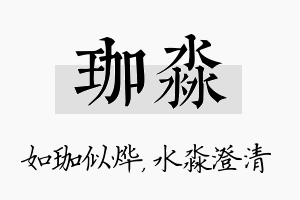 珈淼名字的寓意及含义