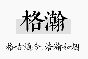 格瀚名字的寓意及含义