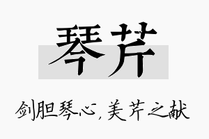 琴芹名字的寓意及含义